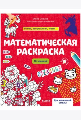 Математическая раскраска