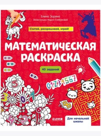 Математическая раскраска