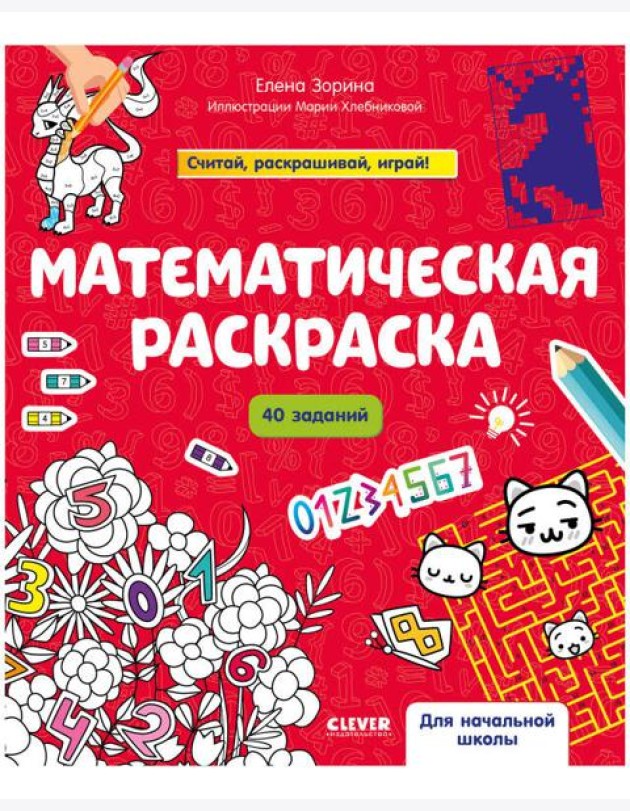 Математическая раскраска