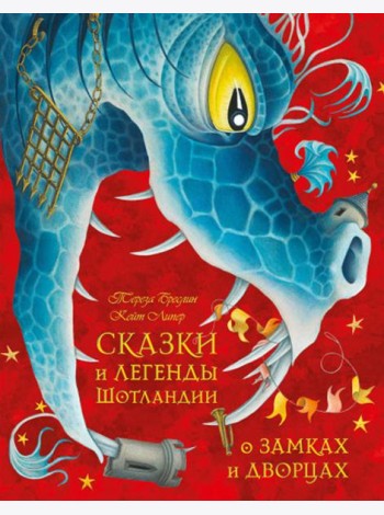 Сказки и легенды шотландии о замках и дворцах