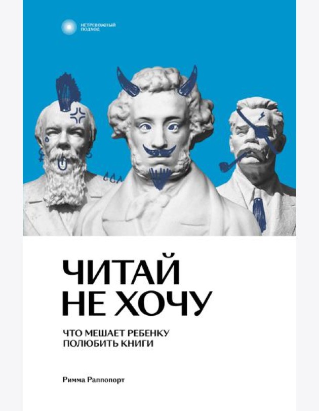 Читай не хочу. Что мешает ребенку полюбить книги