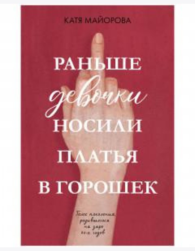Раньше девочки носили платья в горошек
