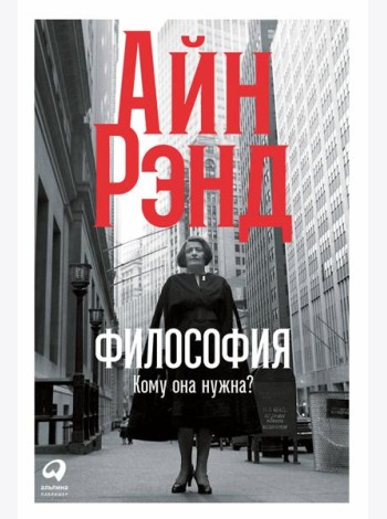 Философия: Кому она нужна?