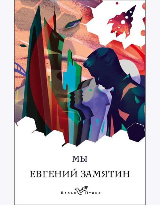 Мы