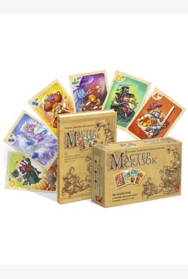 Мастер сказок. 50 карточек + методическое пособие