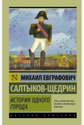 История одного города