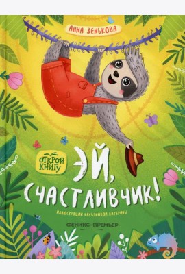 Эй, счастливчик!