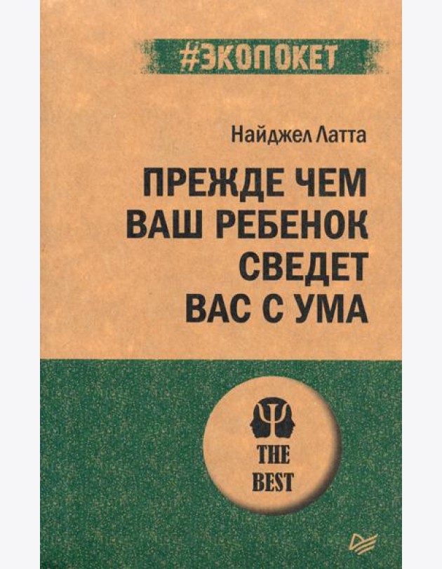 Прежде чем ваш ребенок сведёт вас с ума