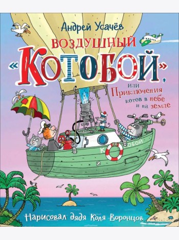 Воздушный 