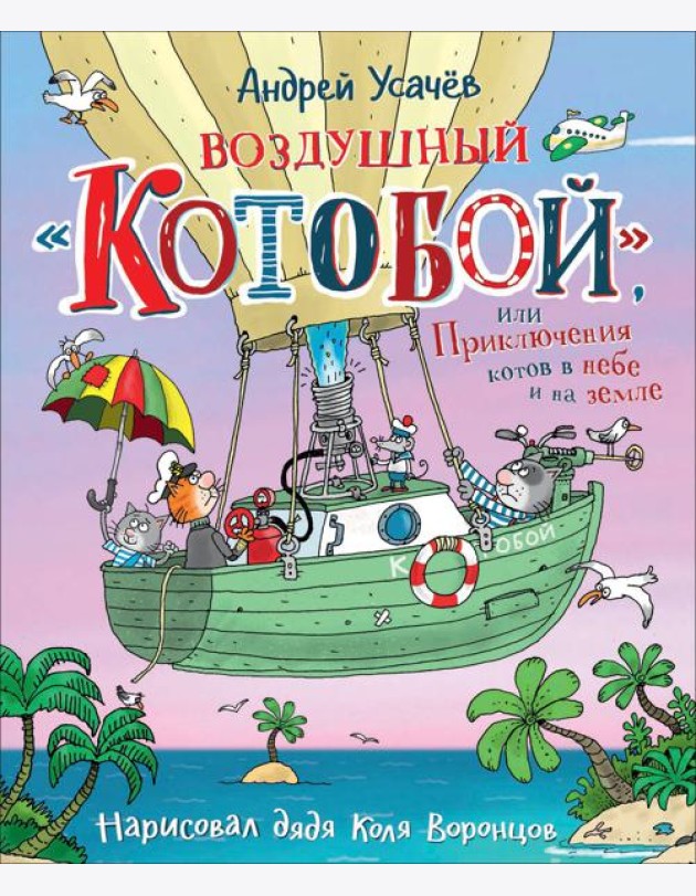 Воздушный