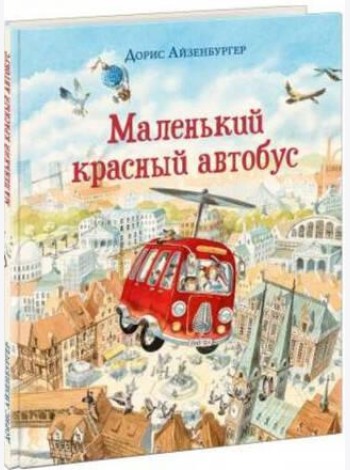 Маленький красный автобус