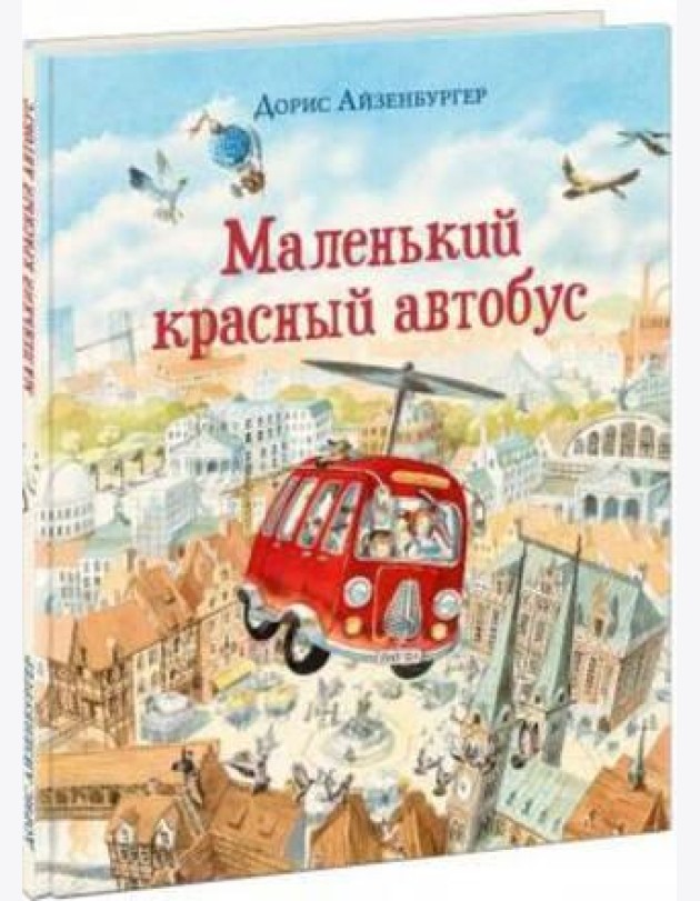 Маленький красный автобус