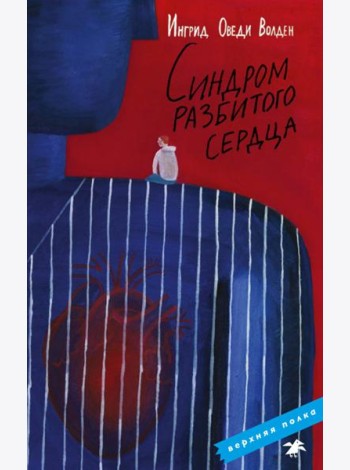 Синдром разбитого сердца
