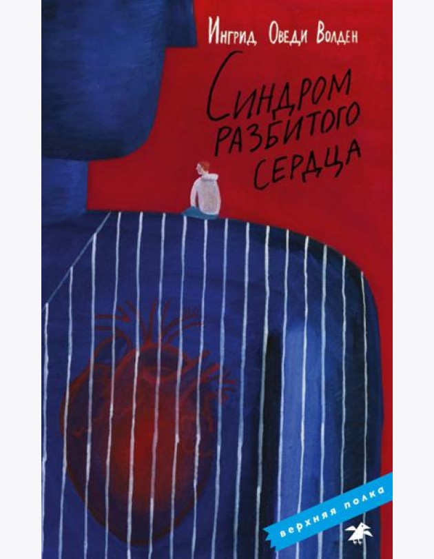 Синдром разбитого сердца
