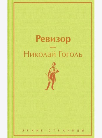 Ревизор