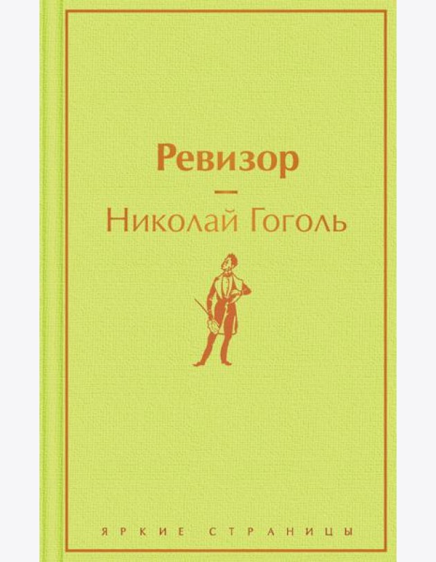 Ревизор