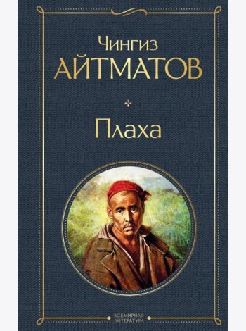 Плаха