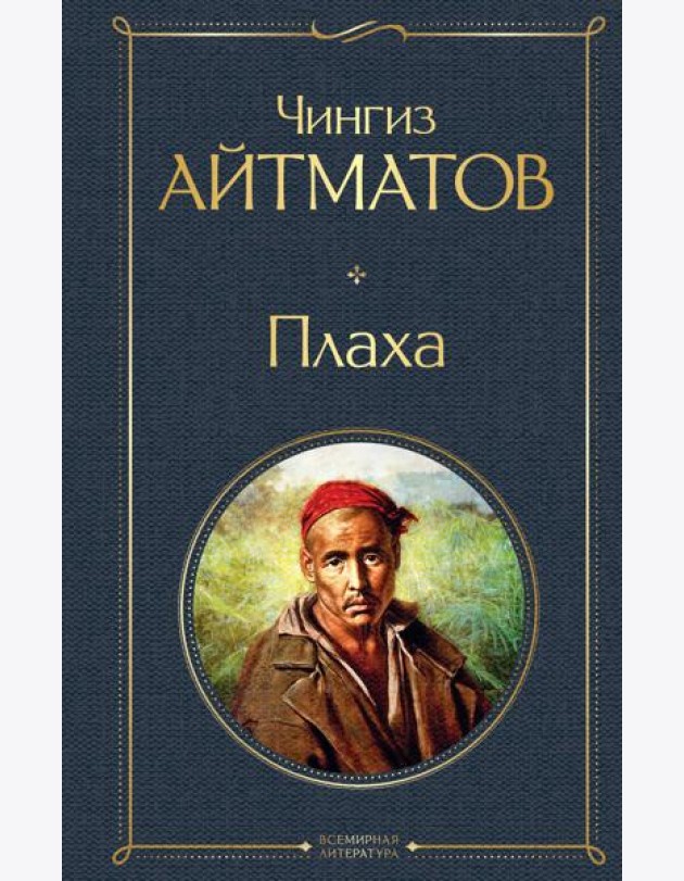 Плаха