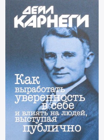 Как выработать уверенность в себе и влиять на людей, выступая публично