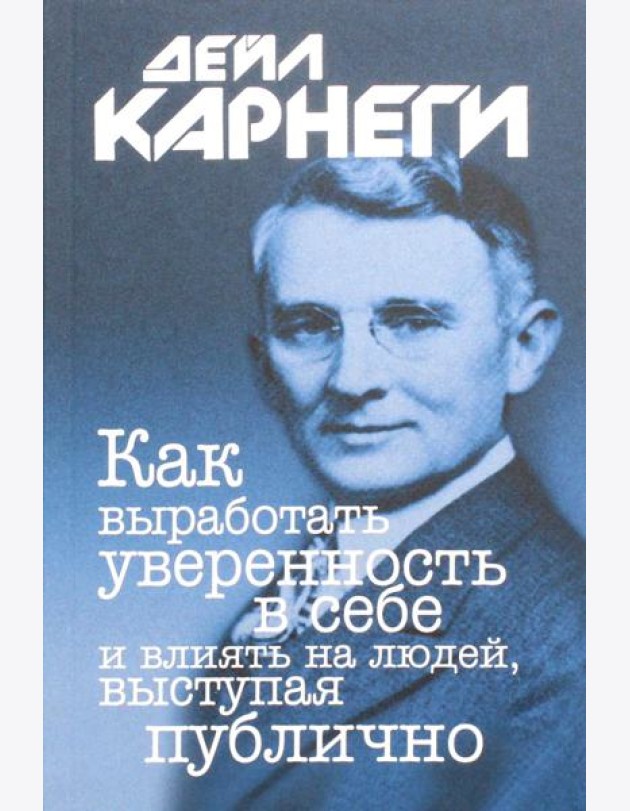 Как выработать уверенность в себе и влиять на людей, выступая публично
