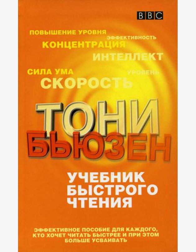 Учебник быстрого чтения. (пер.)