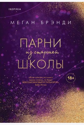 Парни из старшей школы