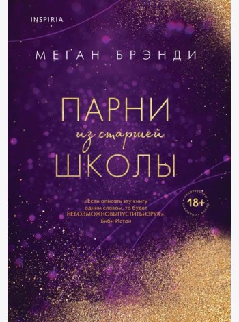 Парни из старшей школы