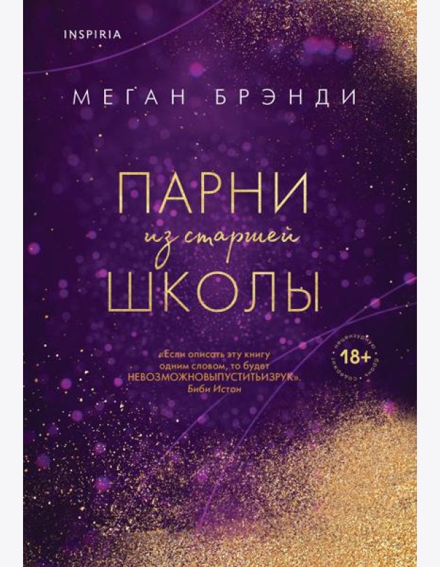 Парни из старшей школы