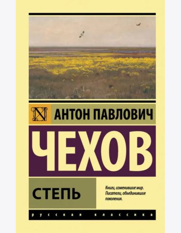 Степь