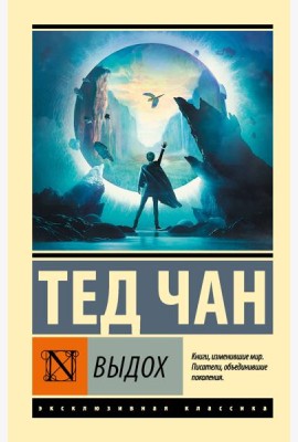 Выдох