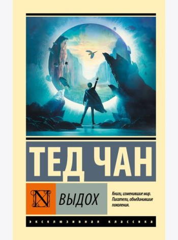 Выдох