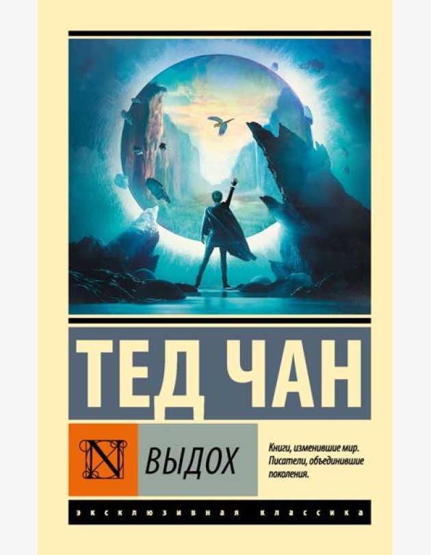 Выдох