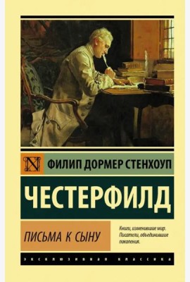 Письма к сыну