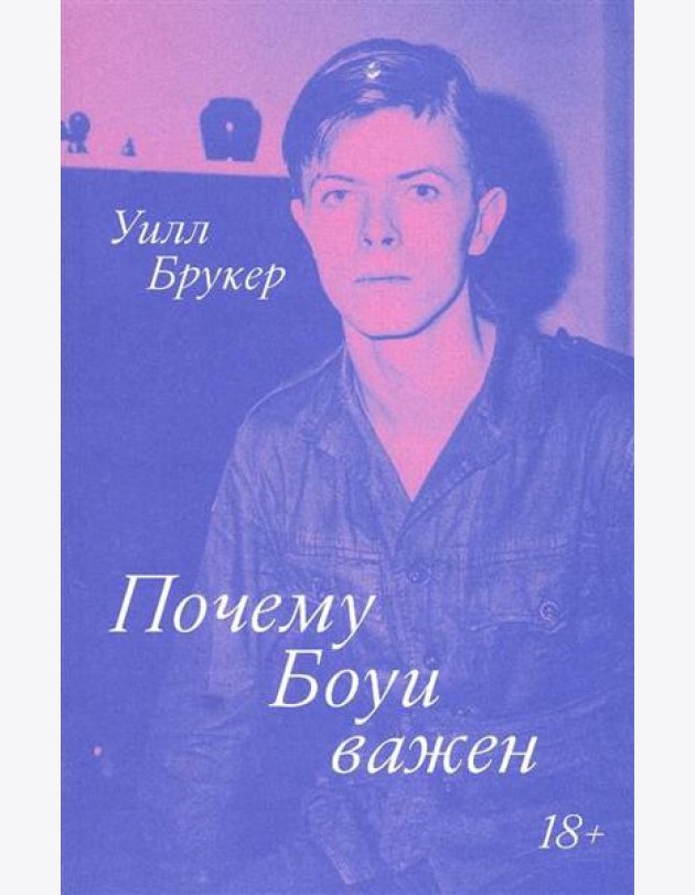 Почему Боуи важен