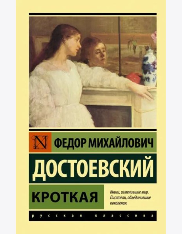 Кроткая