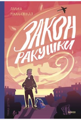 Закон ракушки