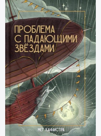 Проблема с падающими звездами