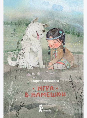 Игра в камешки