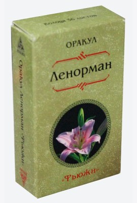 Оракул Ленорман 