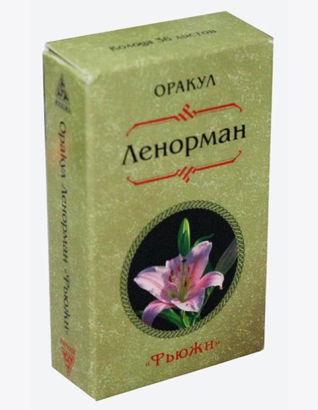 Оракул Ленорман 
