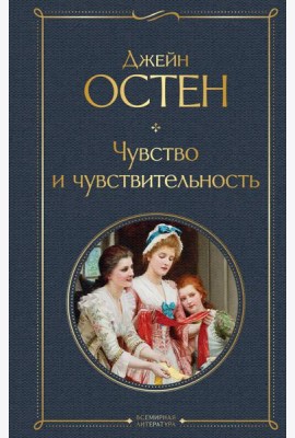 Чувство и чувствительность