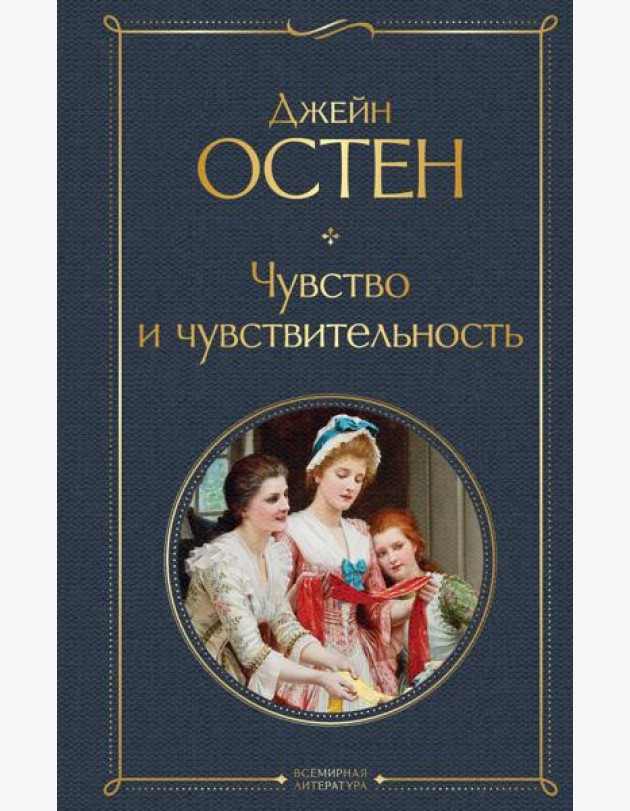 Чувство и чувствительность