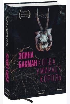Когда умирает король