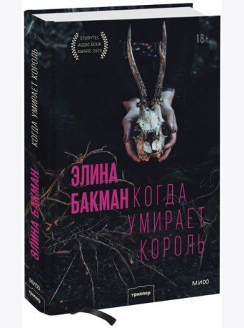 Когда умирает король