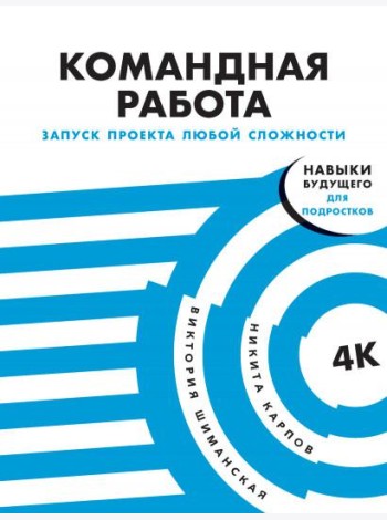 Командная работа. Запуск проекта любой сложности
