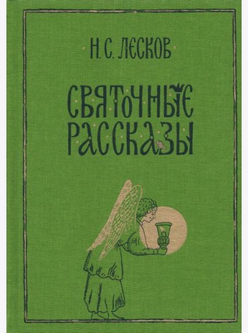 Святочные рассказы