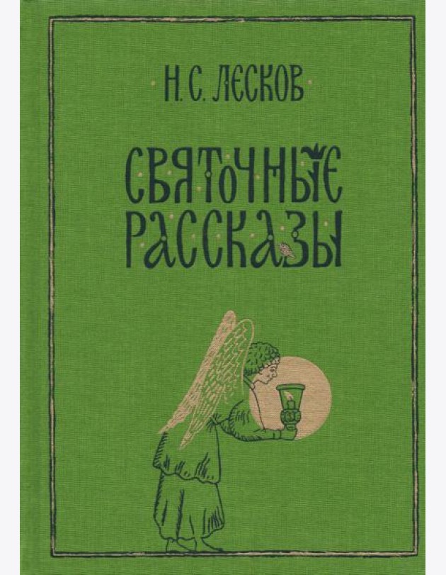 Святочные рассказы