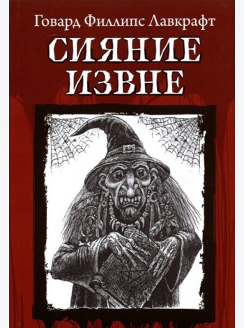 Сияние извне