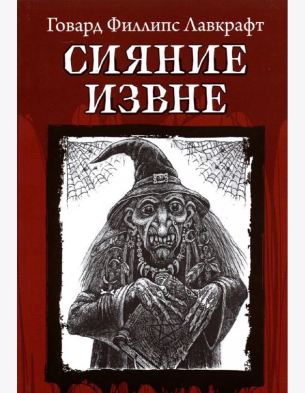 Сияние извне