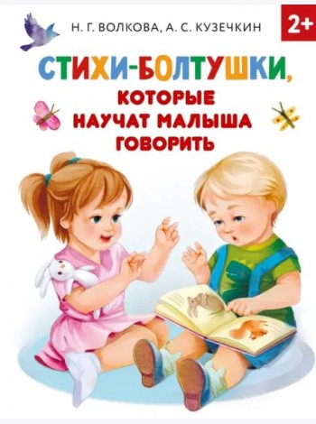 Стихи-болтушки, которые научат малыша говорить